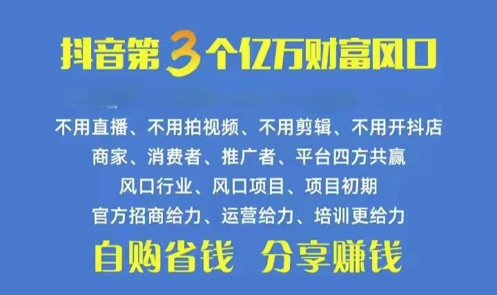 火爆全网的抖音优惠券 自用省钱 推广赚钱 不伤人脉 裂变日入500+ 享受…-泱泱学习社