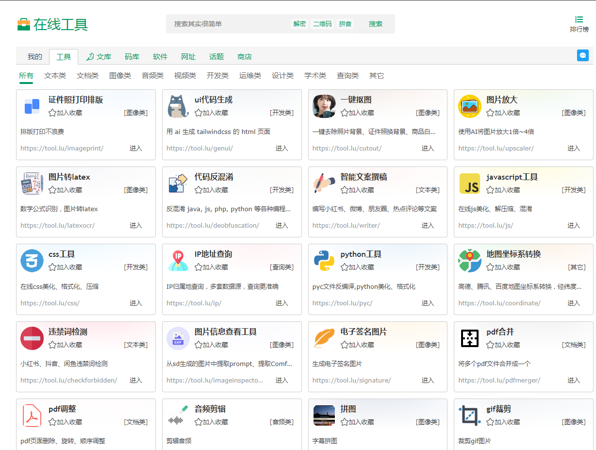 Tool LU | 你的实用在线工具箱-泱泱学习社