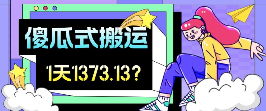 我这朋友傻瓜式搬运视频号，1天30分钟收益1373.13？-泱泱学习社