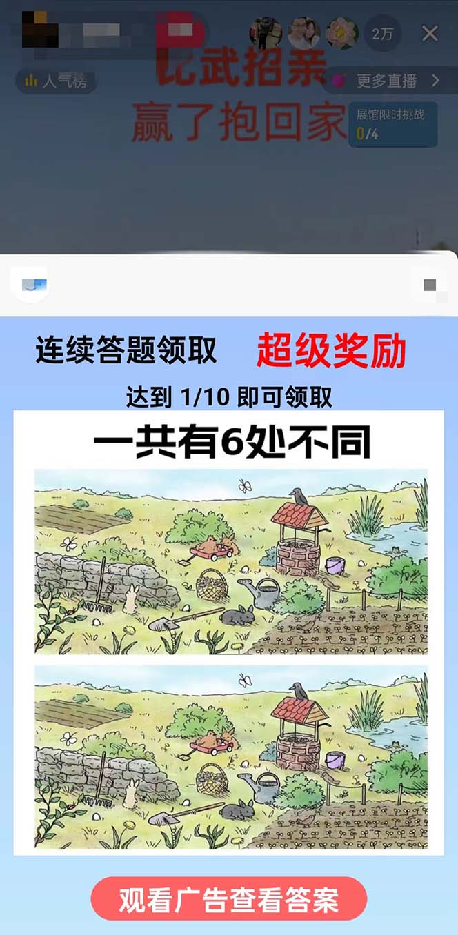(8699期)最近很火的无人直播“比武招亲”的一个玩法项目简单-泱泱学习社