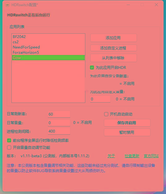 HDRswitch(HDR自动开关) v1.15 免费版-泱泱学习社
