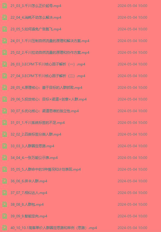 图片[2]-2024单品正价起号，直播素材投流选品：选品课+投流课+素材课+卡首屏/100节-泱泱学习社