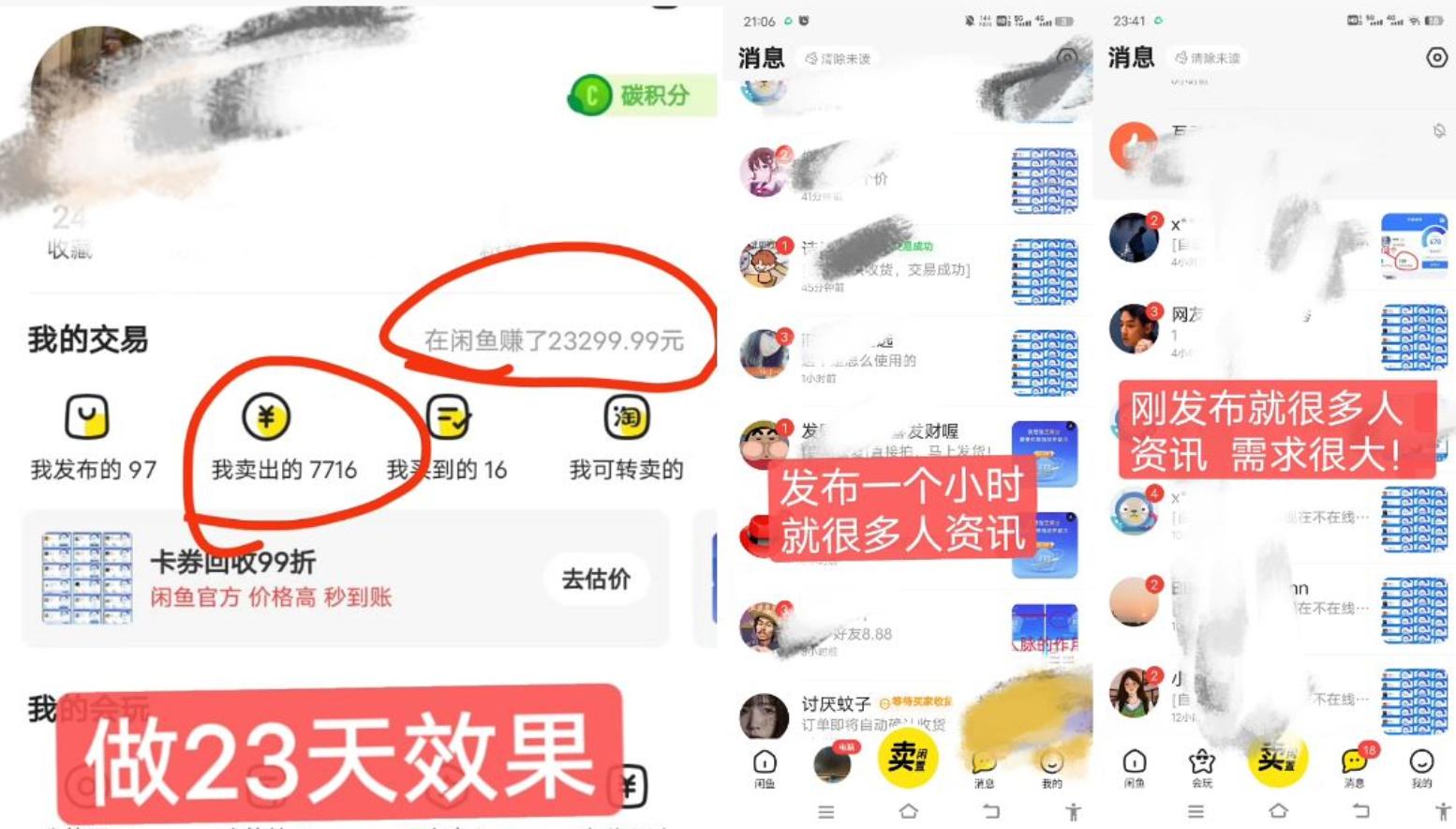 闲鱼高芝麻分人脉玩法、0投入、0门槛,每一小时,月入过万！-泱泱学习社
