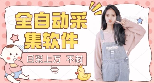 全自动抖音采集工具黑科技2.0，精准采集对应博主评论区用户-泱泱学习社