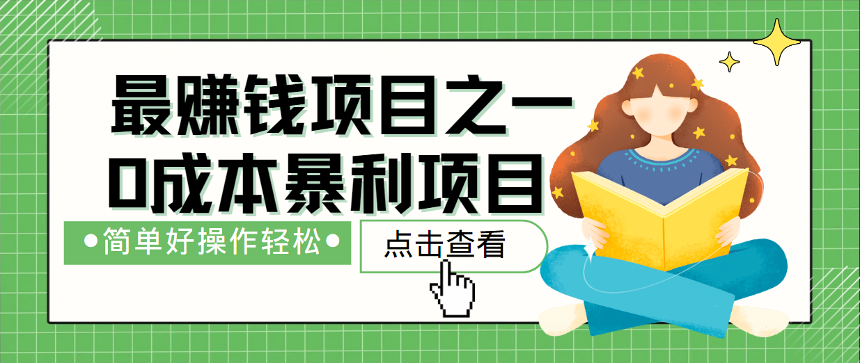 最新赚钱项目之一，简单操作，冷门长久项目-泱泱学习社