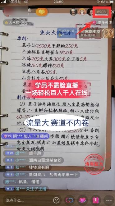 (8543期)餐饮小吃配方不露脸读稿直播项目，无需露脸，月入3万+附小吃配方资源-泱泱学习社