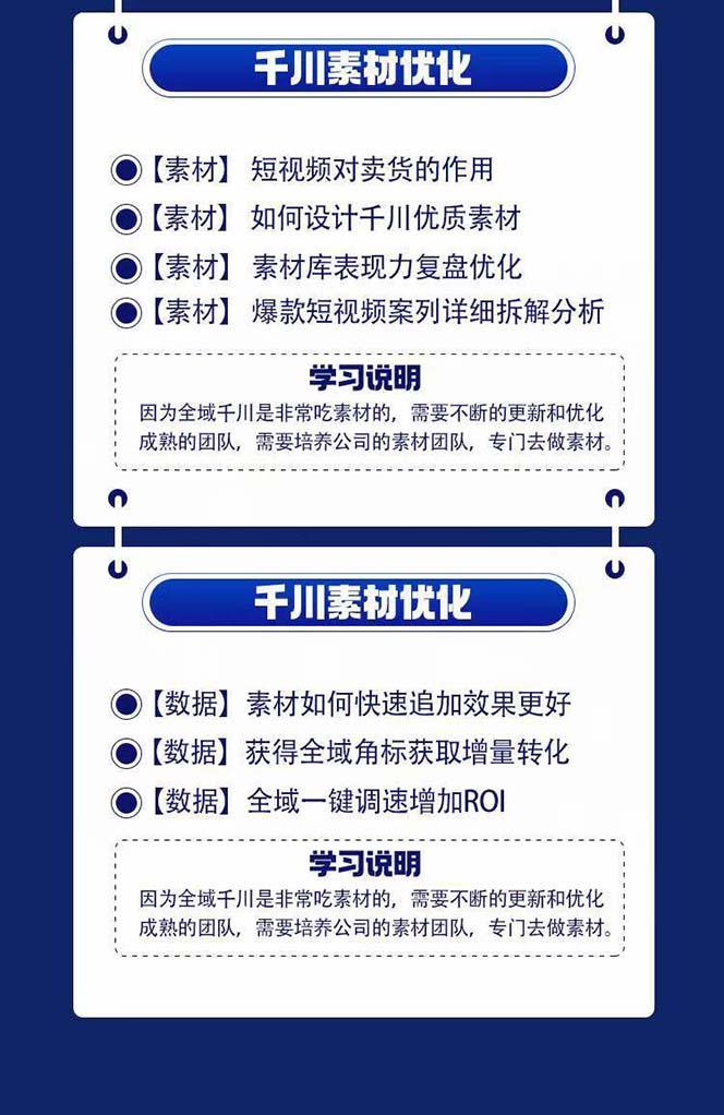 图片[3]-全域电商-粗暴玩法课：10亿销售经验干货分享！定位/免费起号/千川投流-泱泱学习社