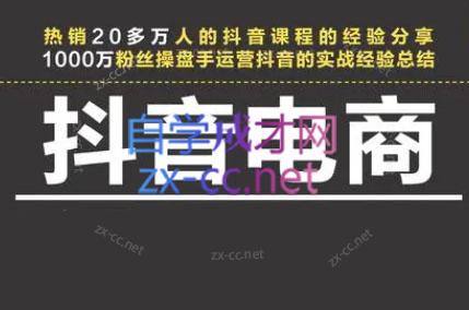 星火联盟·抖音电商带货-泱泱学习社