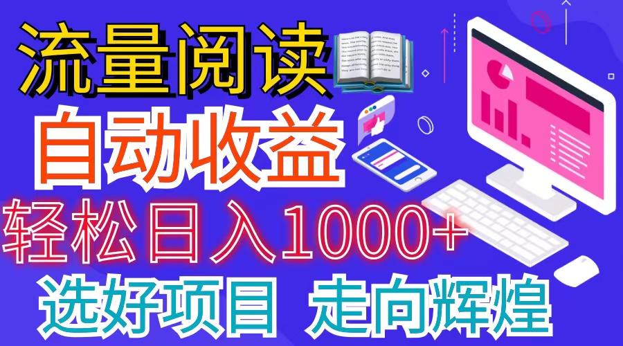 全网最新首码挂机项目     并附有管道收益 轻松日入1000+无上限-泱泱学习社