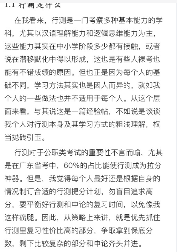 【网友红领巾】7000字的考公考编经验帖原文pdf-泱泱学习社