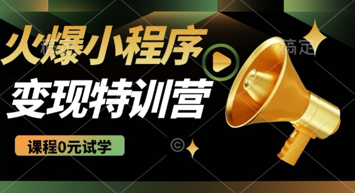 2025火爆微信小程序挂JI推广，全自动被动收益，自测稳定5张【揭秘】-泱泱学习社