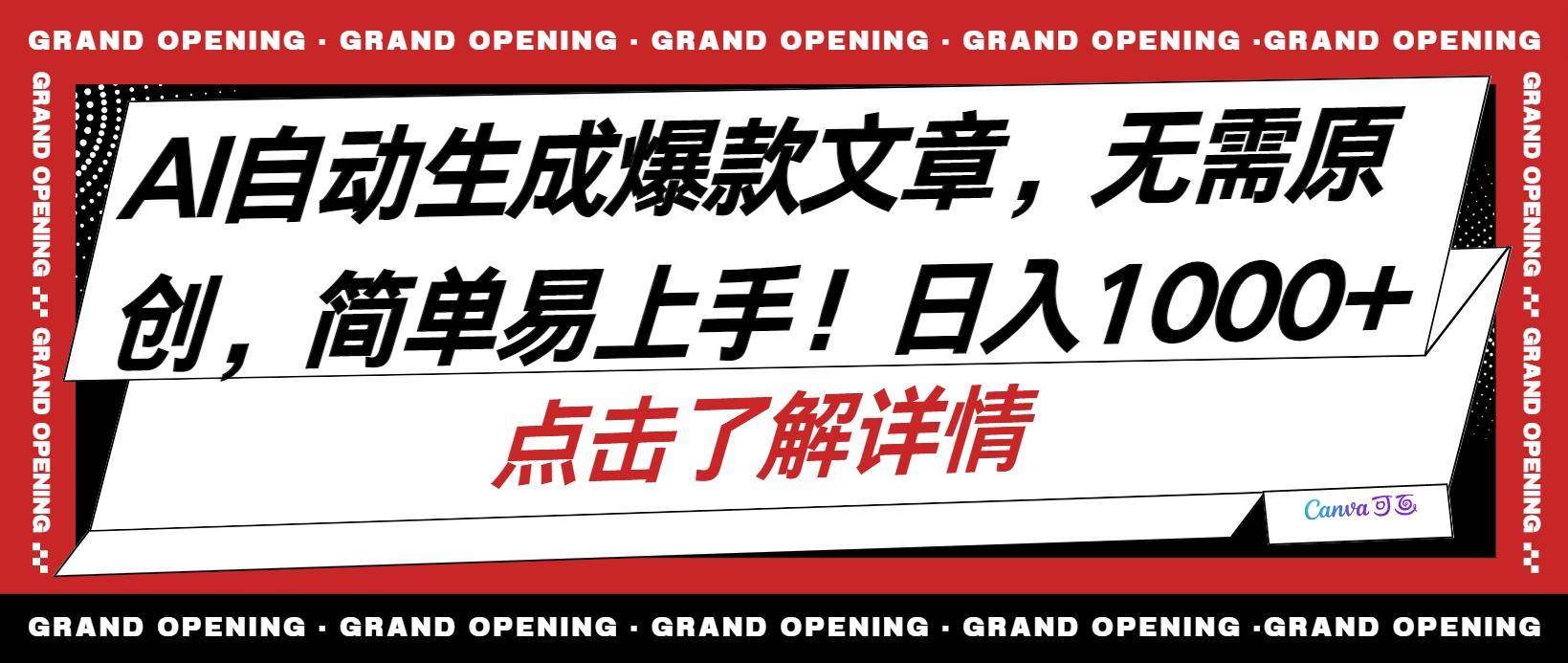 AI自动生成头条爆款文章，三天必起账号，简单易上手，日收入500-1000+-泱泱学习社