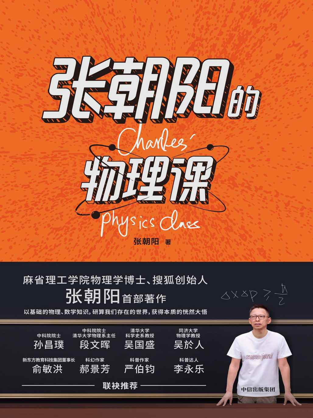 张朝阳的物理课[多格式]-泱泱学习社