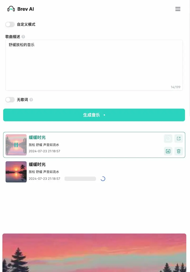Brev.ai ｜免费简洁的AI音乐生成工具-泱泱学习社