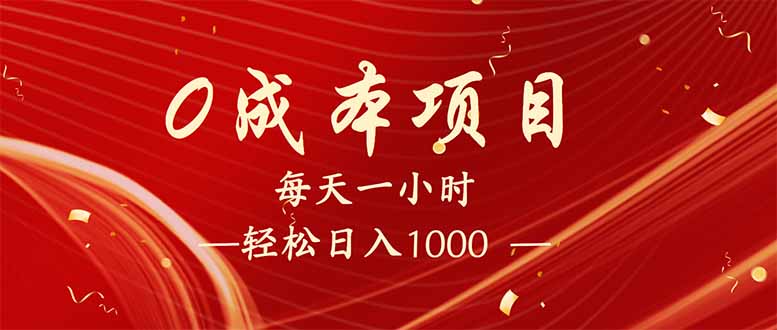 每天一小时，轻松到手1000，新手必学，可兼职可全职。-泱泱学习社