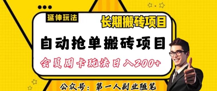自动抢单搬砖项目2.0玩法超详细实操，一个人一天可以搞轻松一百单左右【揭秘】-泱泱学习社