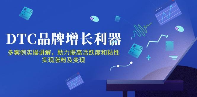 DTC 品牌 增长利器：Facebook Group私域 营销，提高活跃度和粘性 实现-泱泱学习社