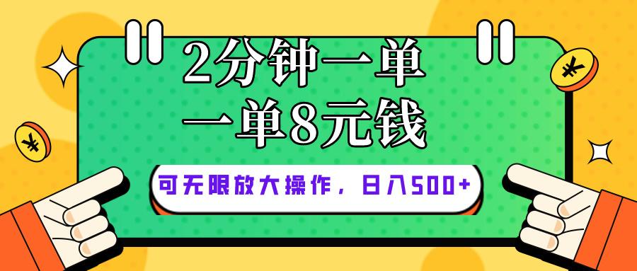 仅靠简单复制粘贴，两分钟8块钱，可以无限做，执行就有钱赚-泱泱学习社