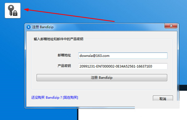 Bandizip破解补丁 32位/64位-泱泱学习社