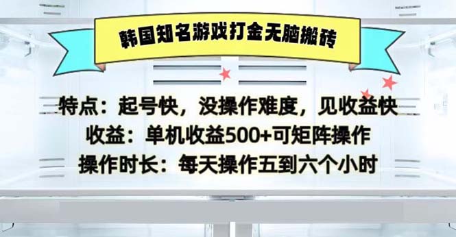 韩国知名游戏打金无脑搬砖单机收益500-泱泱学习社