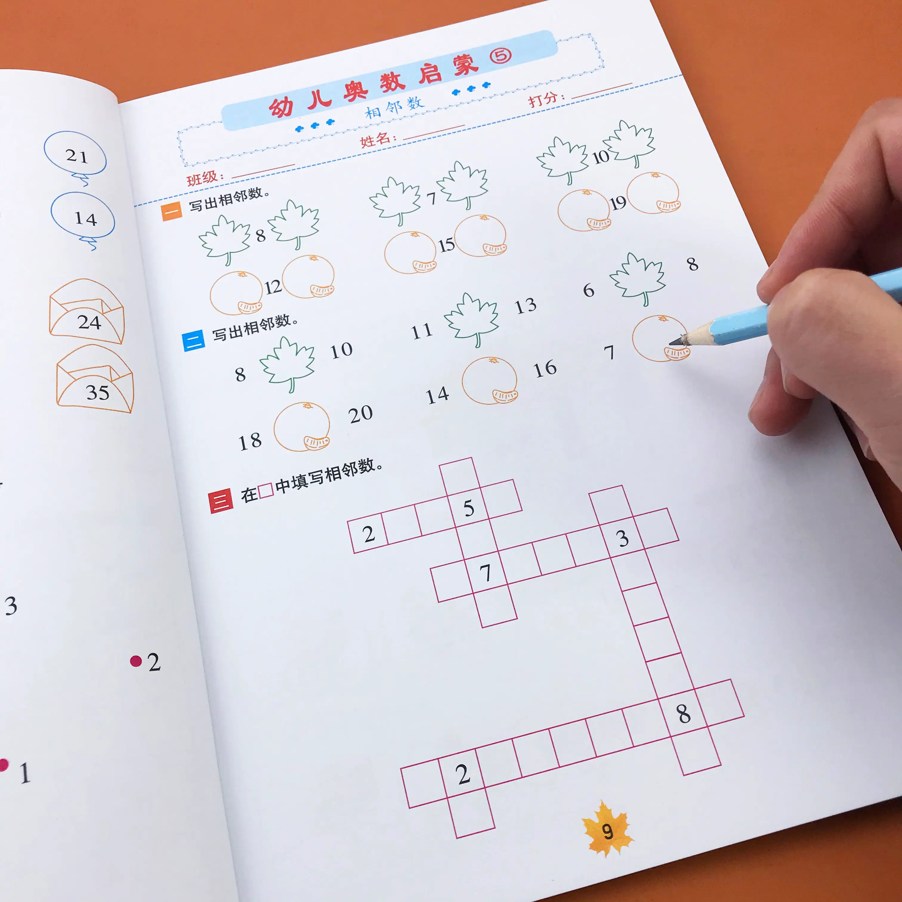 学龄前数学思维启蒙-泱泱学习社