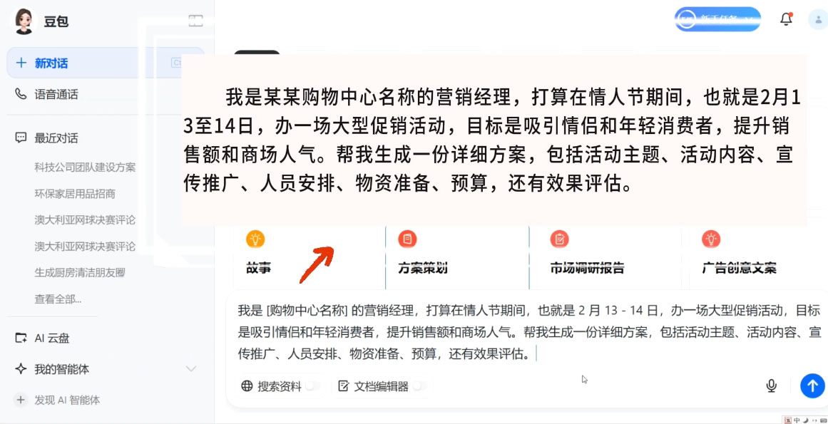 海螺老师·豆包AI全能训练营——从入门到精通-泱泱学习社
