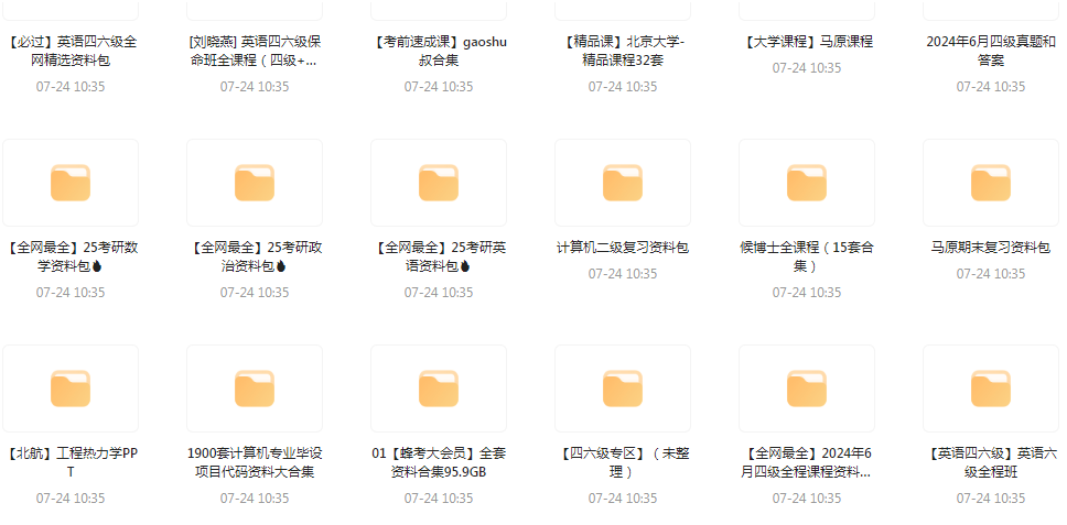 大学资源最全合集-泱泱学习社
