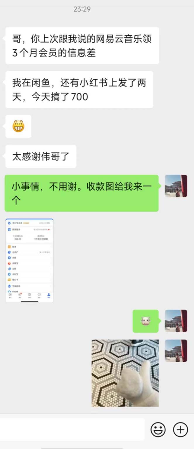 图片[1]-0撸三个月网易云音乐会员，靠这个信息差一天赚700，月入2w-泱泱学习社