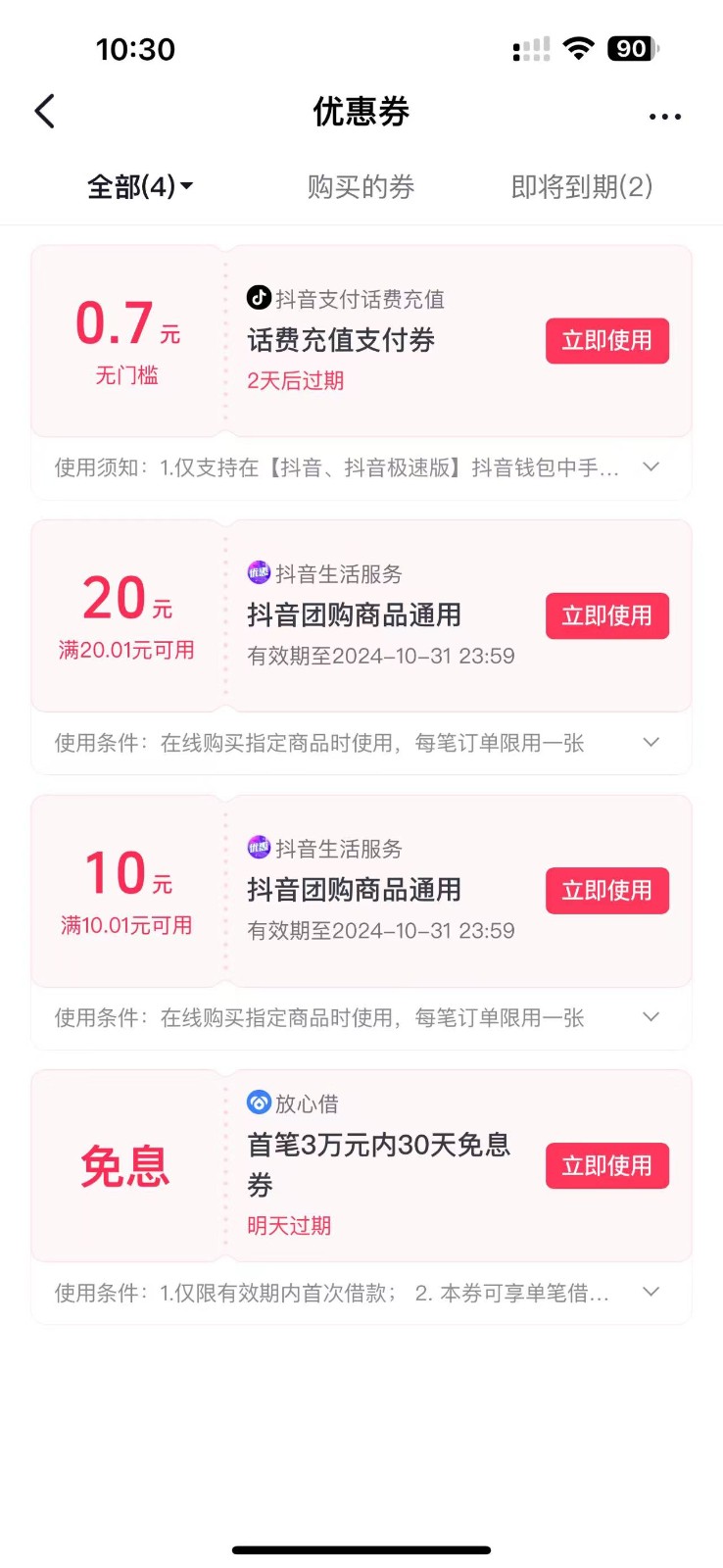 图片[2]-抖音团购评价得优惠券揭秘 单号优惠30-50 详细教程-泱泱学习社