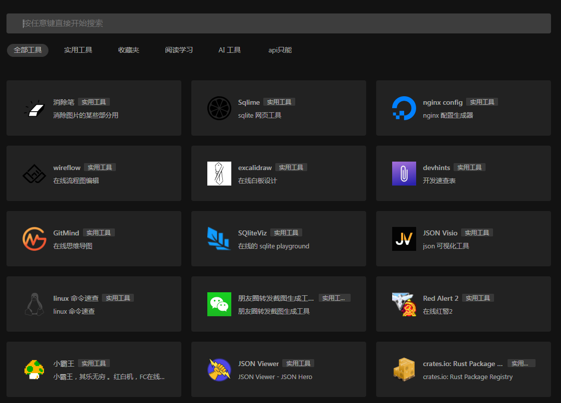 一个干净的工具聚合网 很干净 开源-泱泱学习社