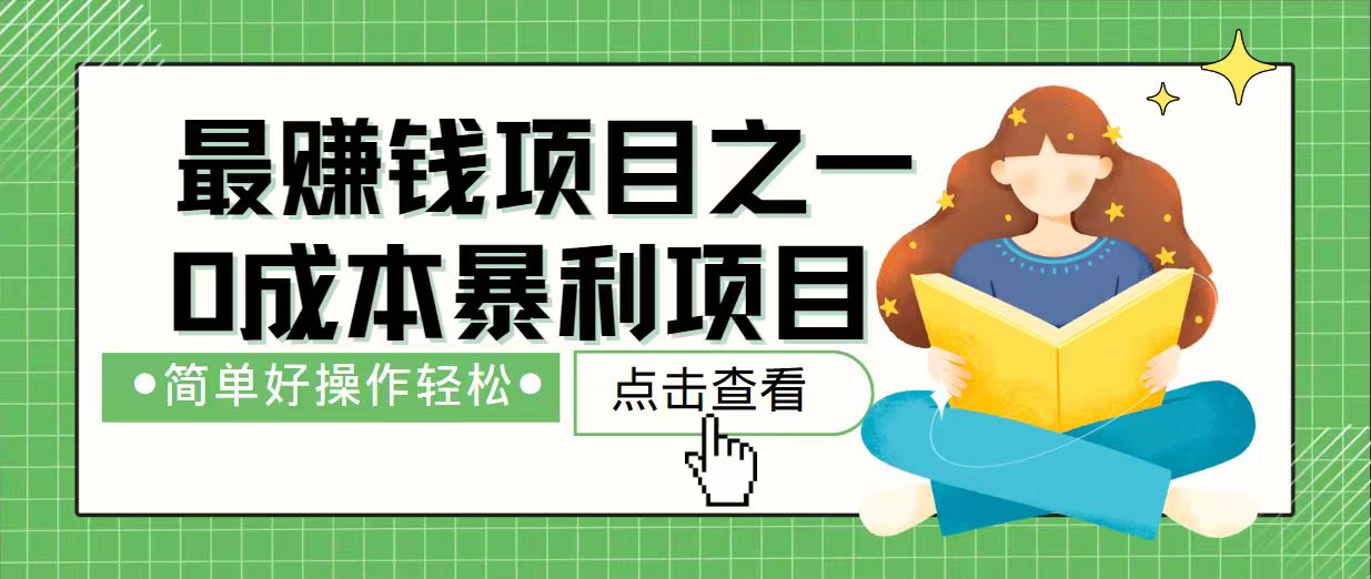 7天赚了2.4万，最赚钱项目之一，小白有手就行-泱泱学习社