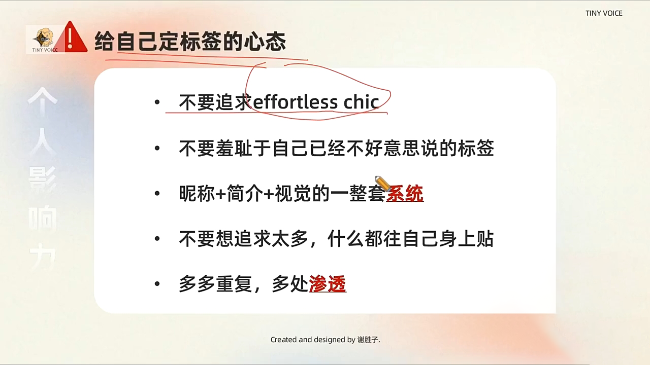 谢胜子·个人影响力打造训练营-泱泱学习社
