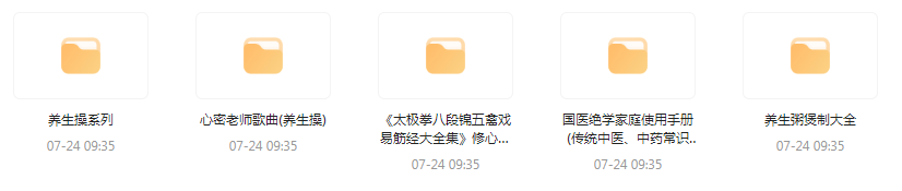 健康养生教程合集-泱泱学习社