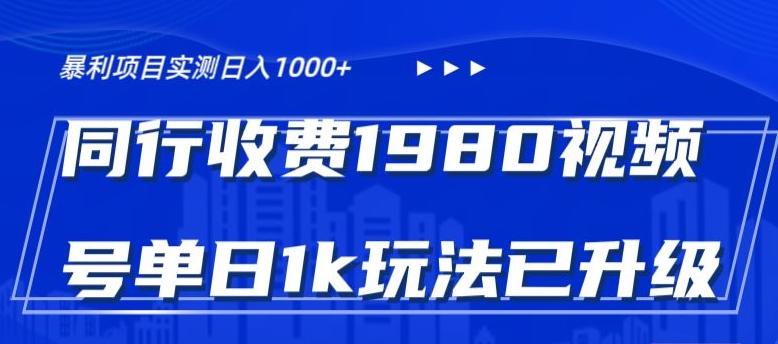 外面卖1980的视频号冷门三农赛道悄悄做月入3万+当天见收益-泱泱学习社