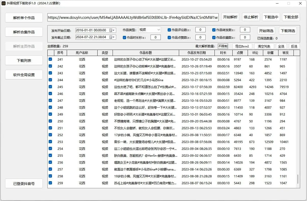 抖音直播监控录制工具和抖音视频下载助手-泱泱学习社