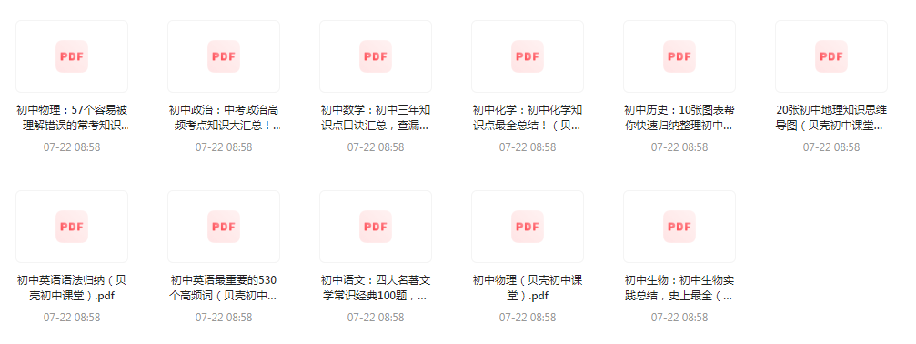初中全科知识清单资料-泱泱学习社