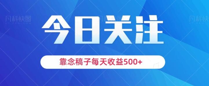 靠念稿子，每天收益500+，适合新手小白-泱泱学习社