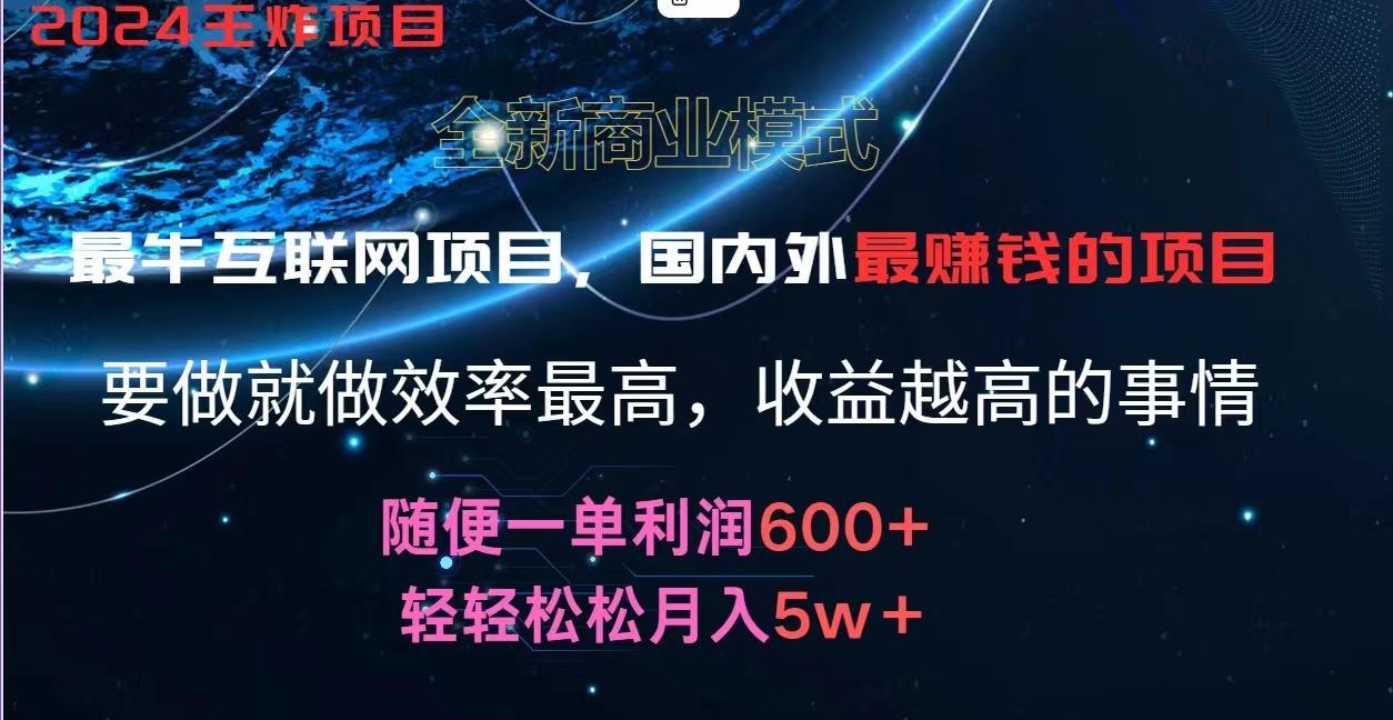 2024暑假闲鱼小红书暴利项目，简单无脑操作，每单利润最少500+，轻松月入5万+-泱泱学习社