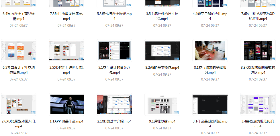 UI设计师入门指南全套课程 从入门到精通（视频课程+课件）-泱泱学习社