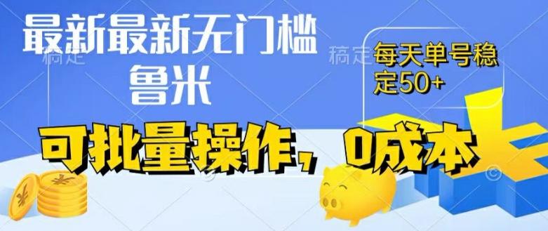 最新0成本项目，不看广告、不养号，纯挂机单号一天50+，收益时时可见，提现秒到账【揭秘】-泱泱学习社