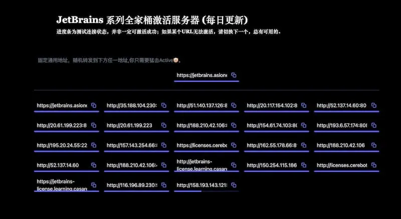 JetBrains 系列全家桶激活服务器 License server(每日更新)-泱泱学习社