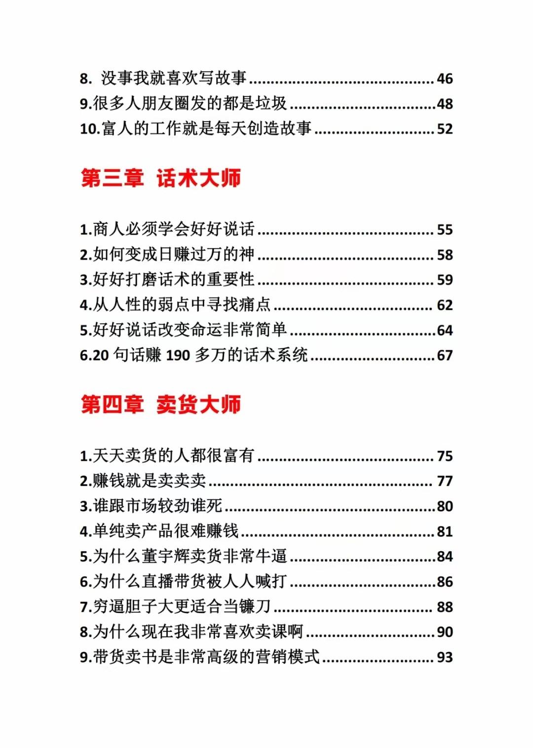 图片[2]-《营销大师如何割韭菜》禁止外传的大师绝学电子书-泱泱学习社