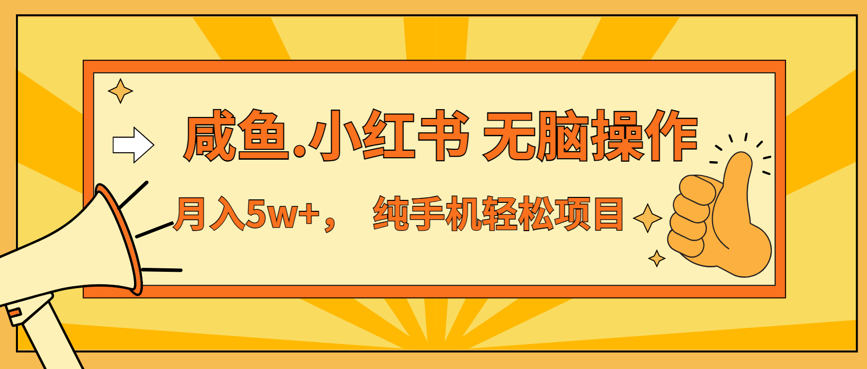 年前暴利项目，7天赚了2.6万，咸鱼,小红书 无脑操作-泱泱学习社