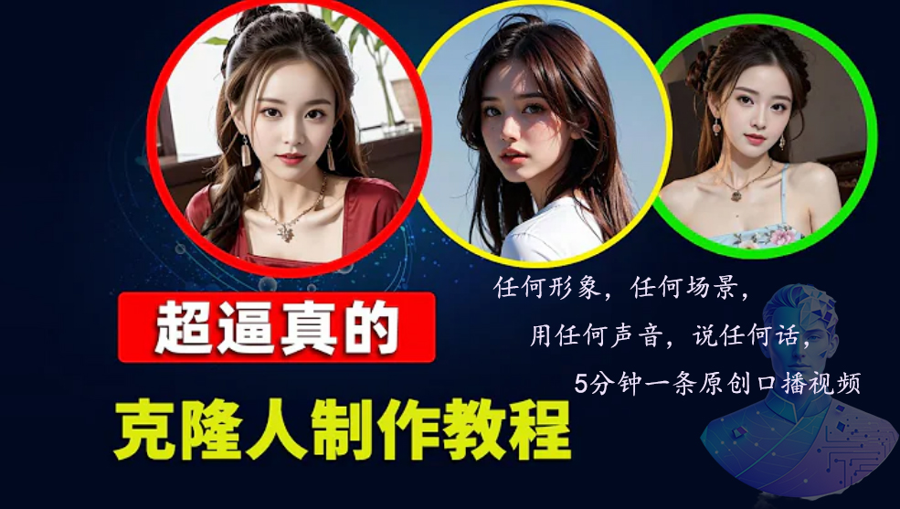 数字人2.0，2024下半年最火项目，无限免费生成视频，任何场景，用任何…-泱泱学习社