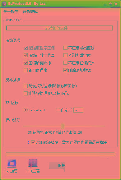 EsProtect(易语言防破解加壳工具) v3.9 免费版-泱泱学习社