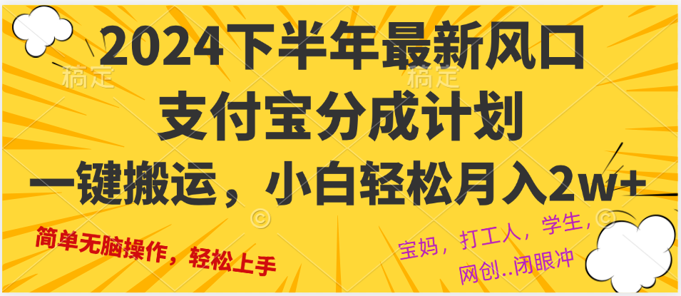 2024年下半年最新风口，一键搬运，小白轻松月入2W+-泱泱学习社