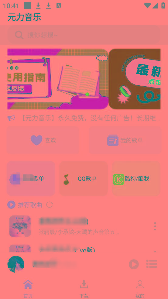 元力音乐App 全新音乐神器上线 支持四大线路！-泱泱学习社