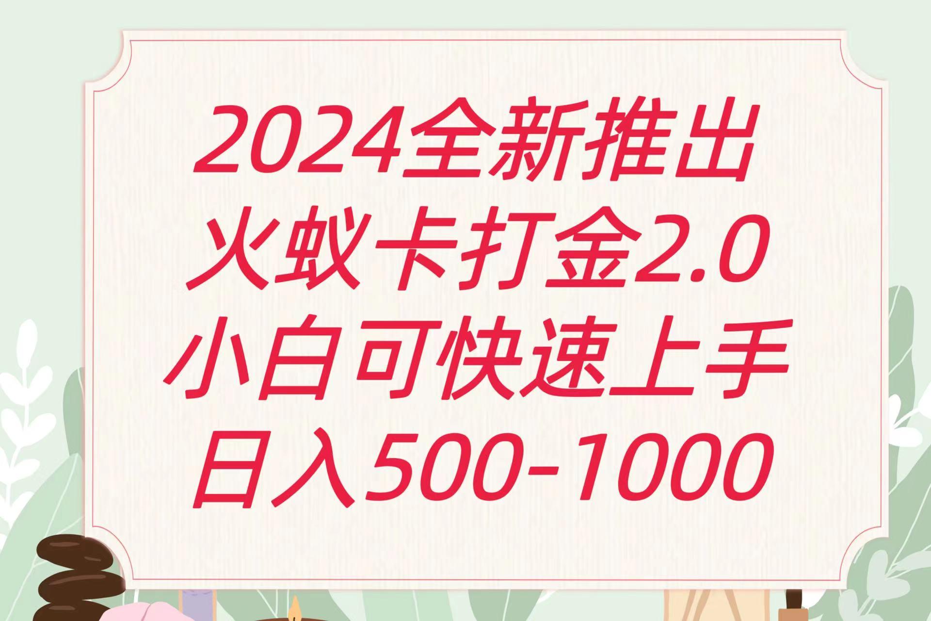 全新火蚁卡打金项火爆发车日收益一千+-泱泱学习社