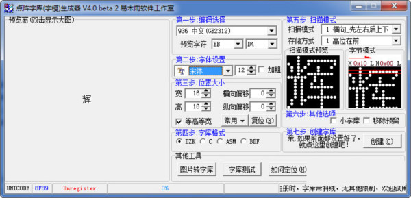 点阵字库生成器 v4.0 绿色版-泱泱学习社