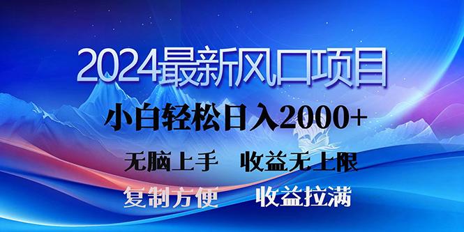 (10078期)2024最新风口！三分钟一条原创作品，日入2000+，小白无脑上手，收益无上限-泱泱学习社